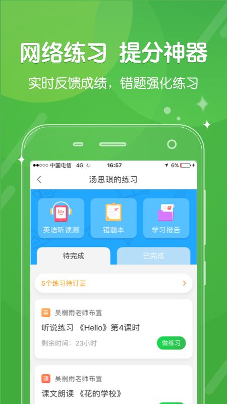 向上网安卓版高清截图