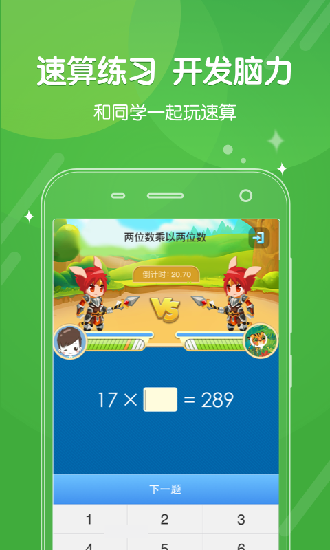 向上网安卓版高清截图