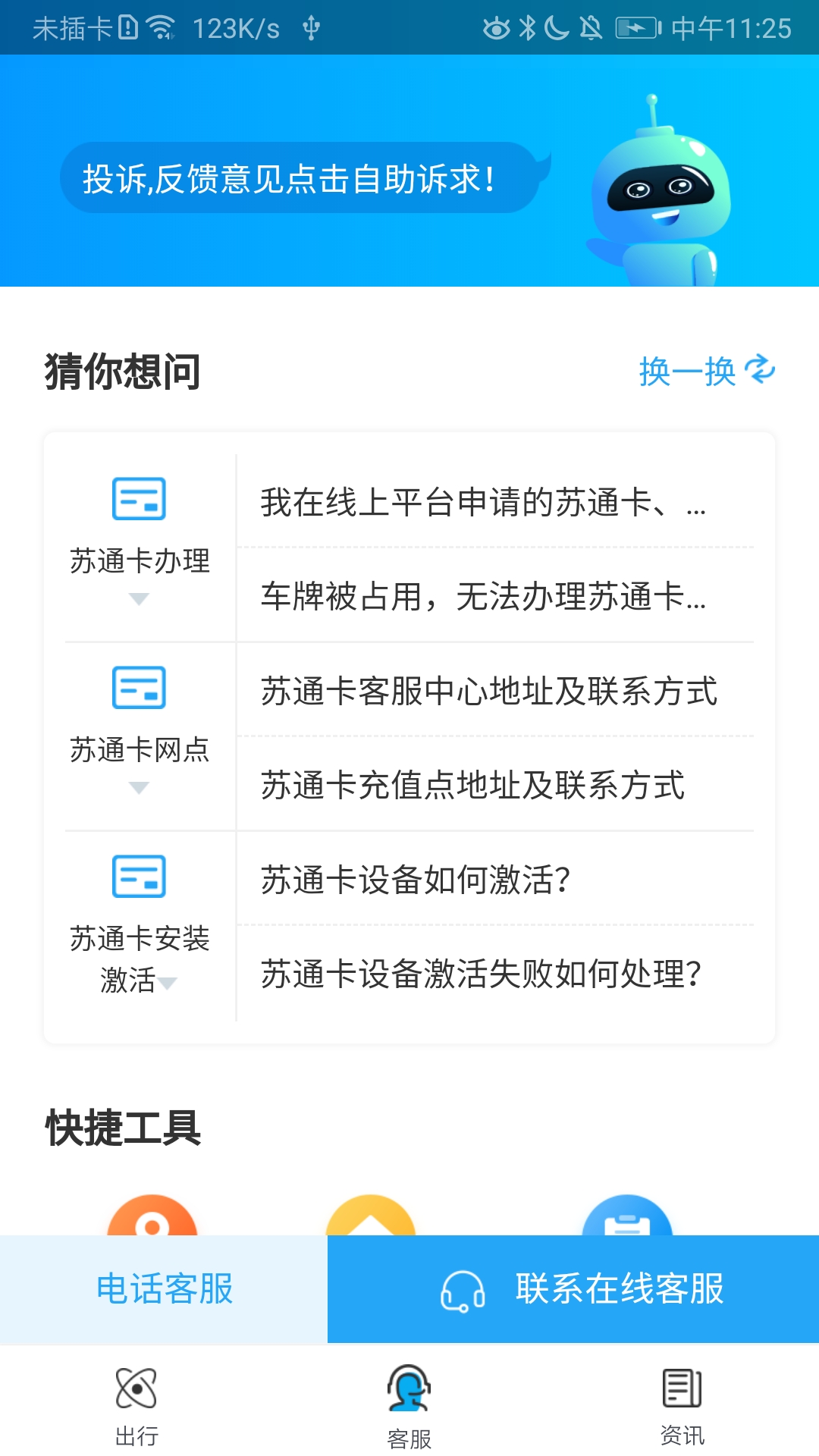 精彩截图-e行高速2025官方新版
