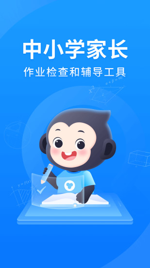 小猿搜题APP免费下载