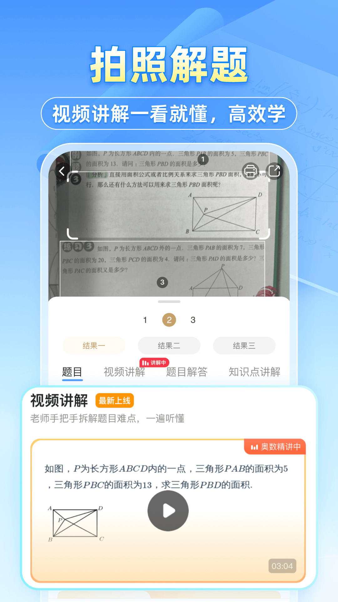  专属学习帮手：小猿搜题轻松提升学习效率