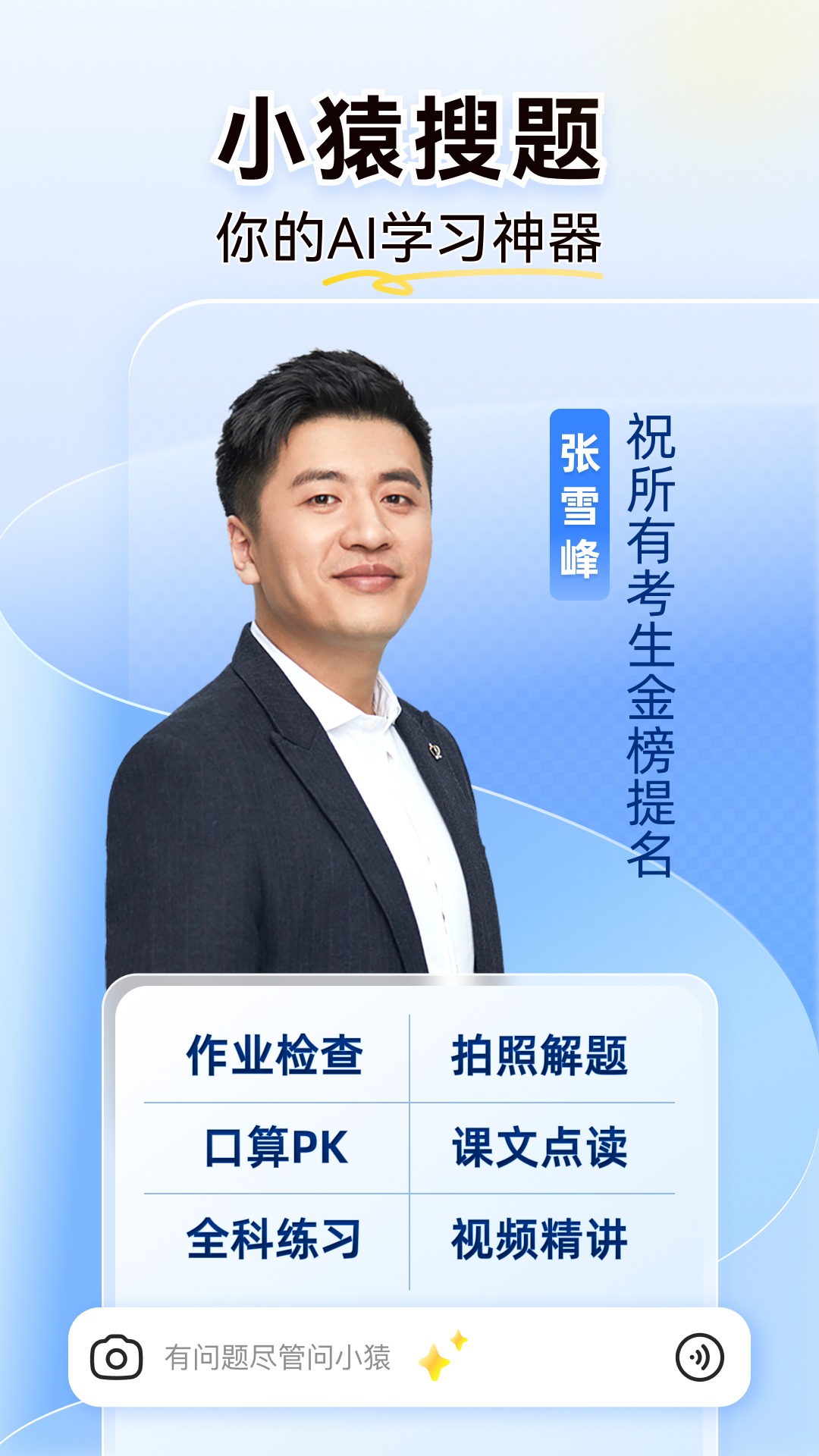 精彩截图-小猿搜题2025官方新版