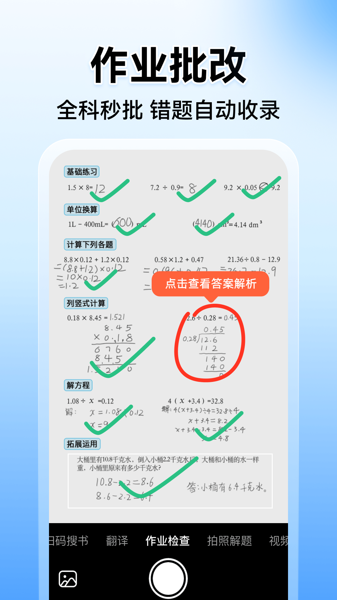 精彩截图-小猿搜题2026官方新版