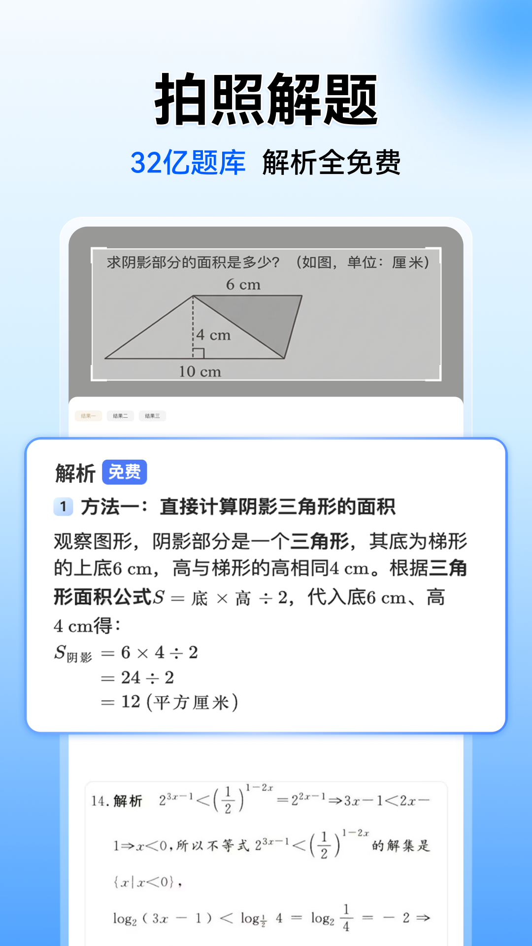 精彩截图-小猿搜题2026官方新版