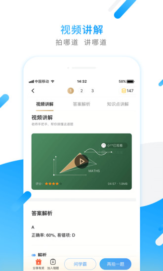 小猿搜题软件
