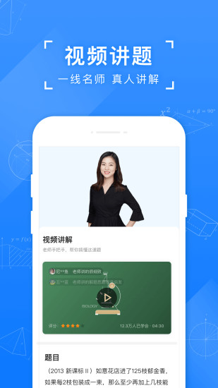 小猿搜题APP免费下载最新版