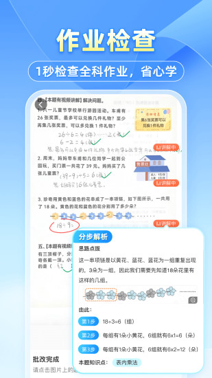 精彩截图-小猿搜题2024官方新版