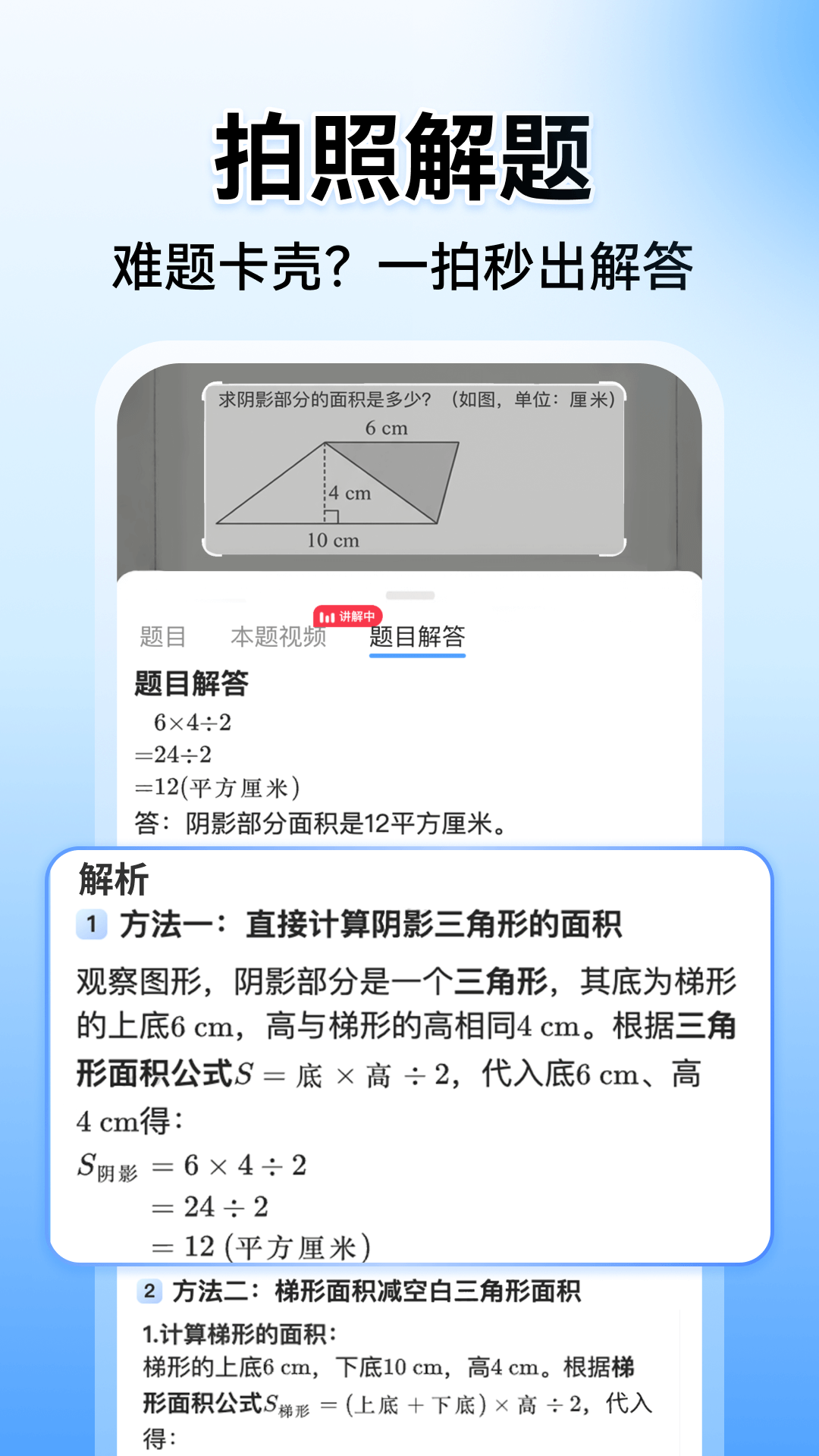 精彩截图-小猿搜题2026官方新版