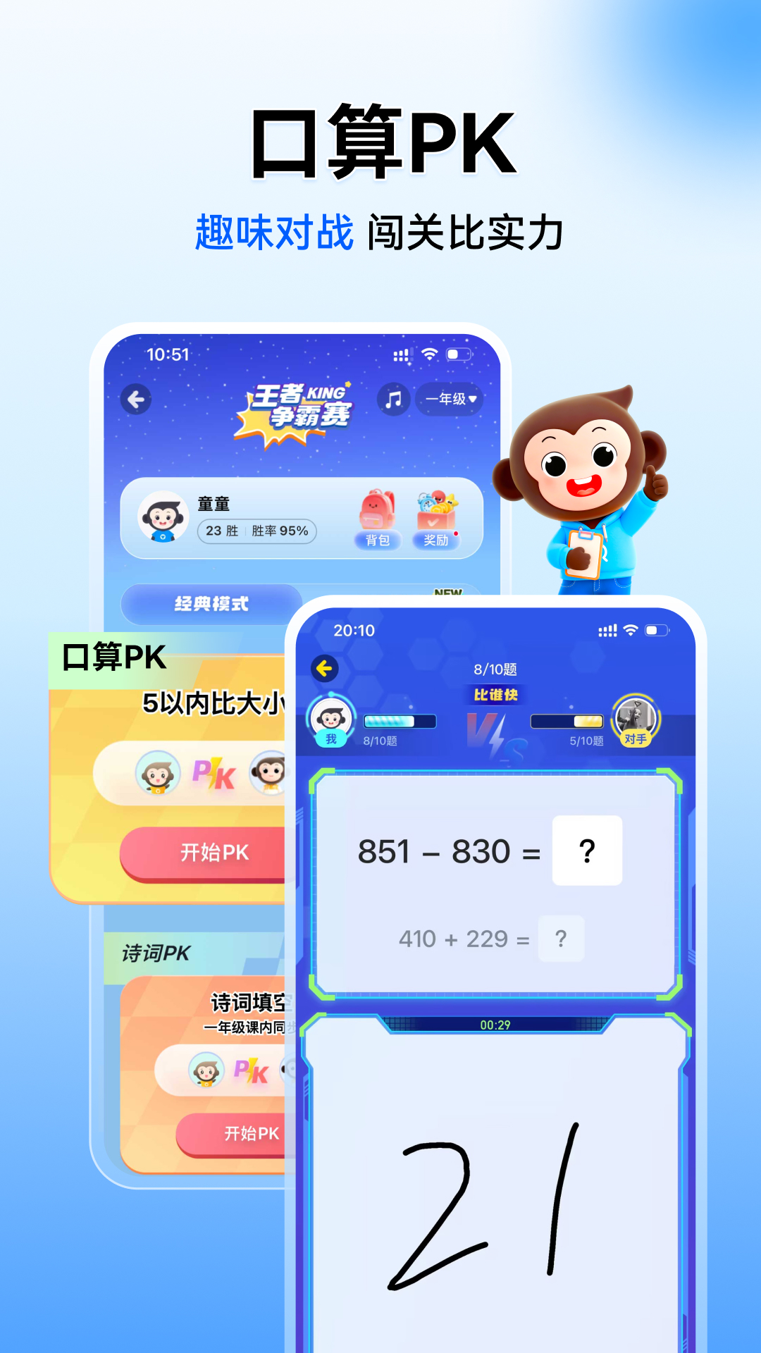 精彩截图-小猿搜题2026官方新版