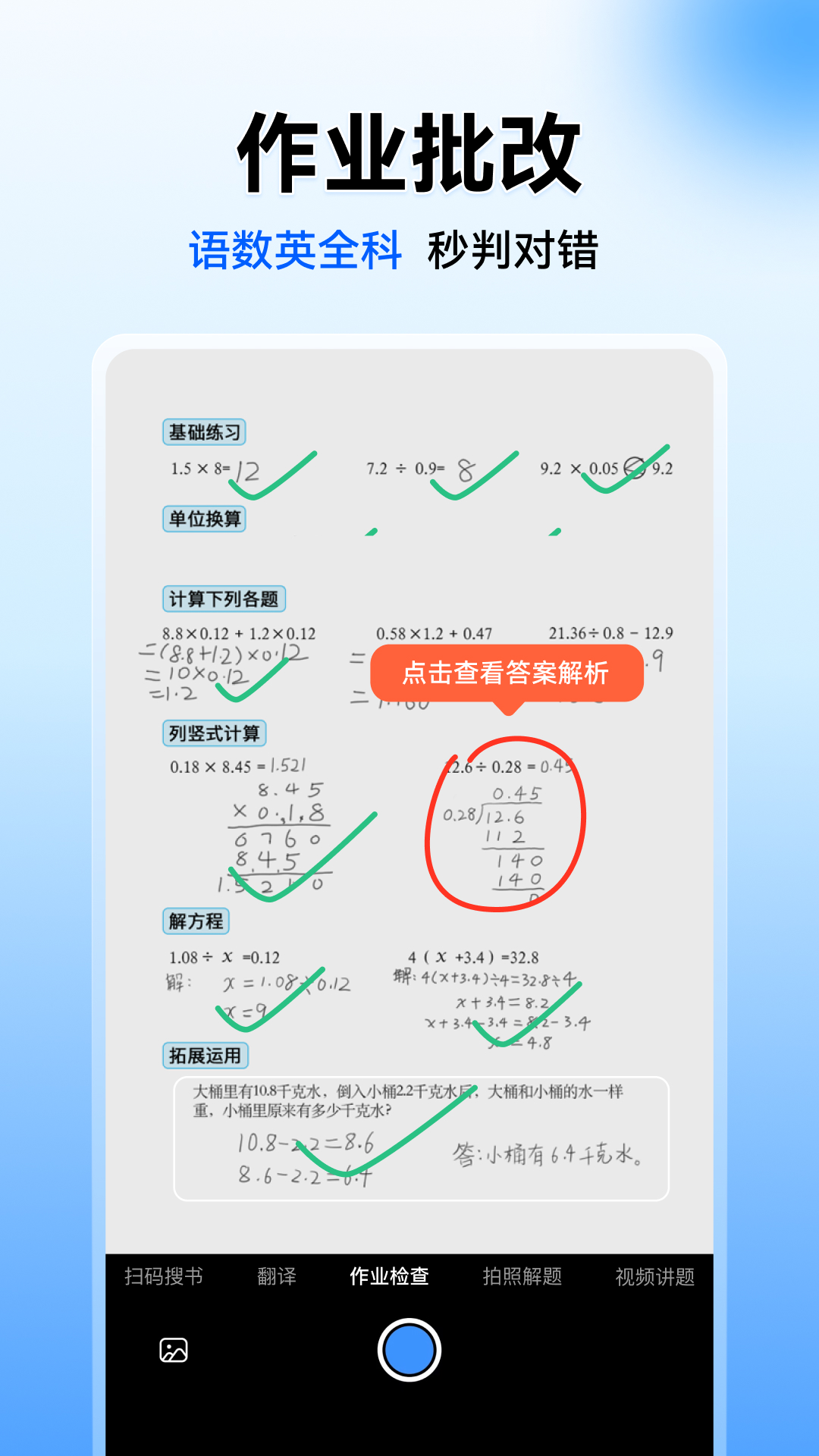 精彩截图-小猿搜题2026官方新版