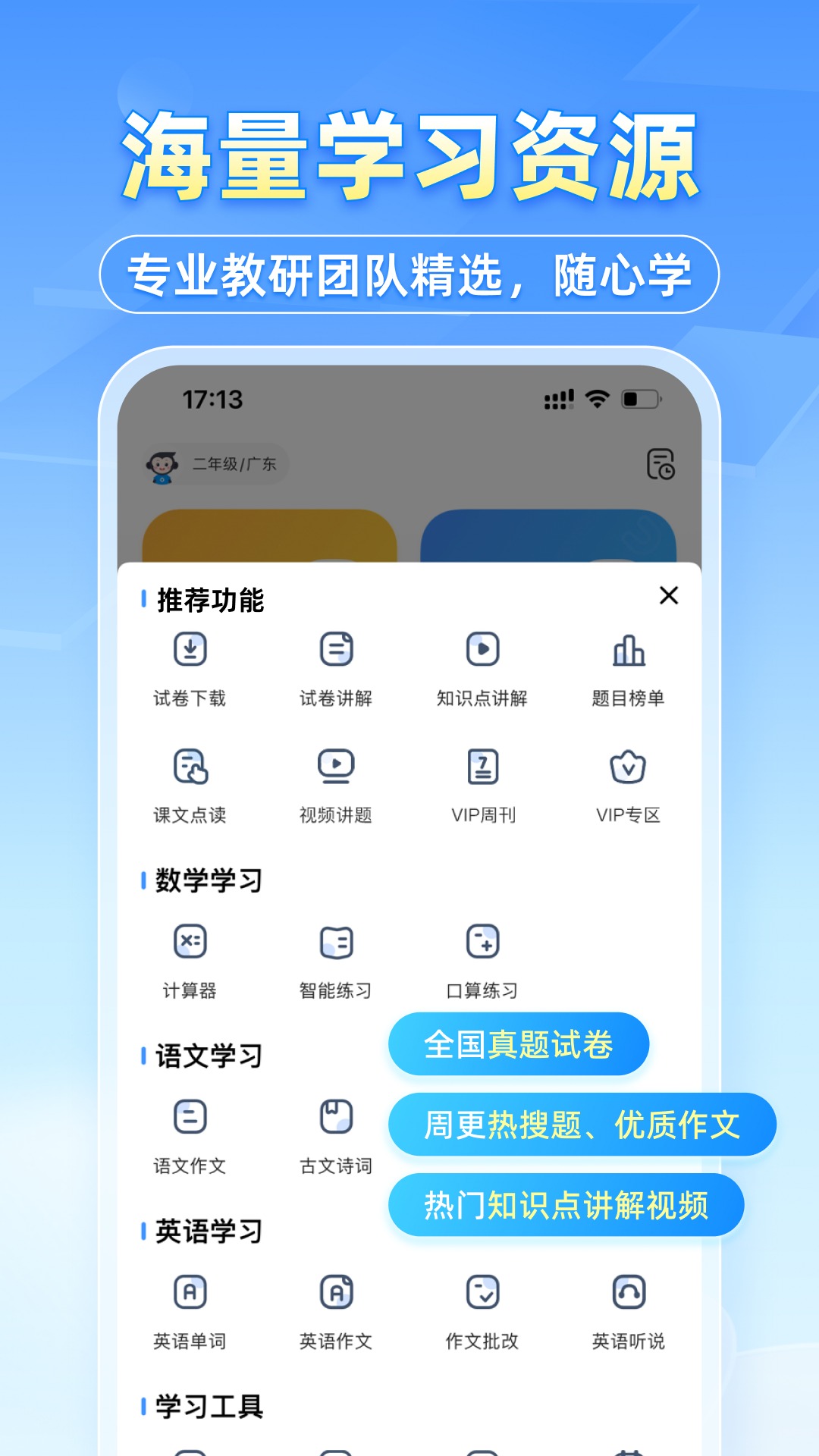 小猿搜题截图