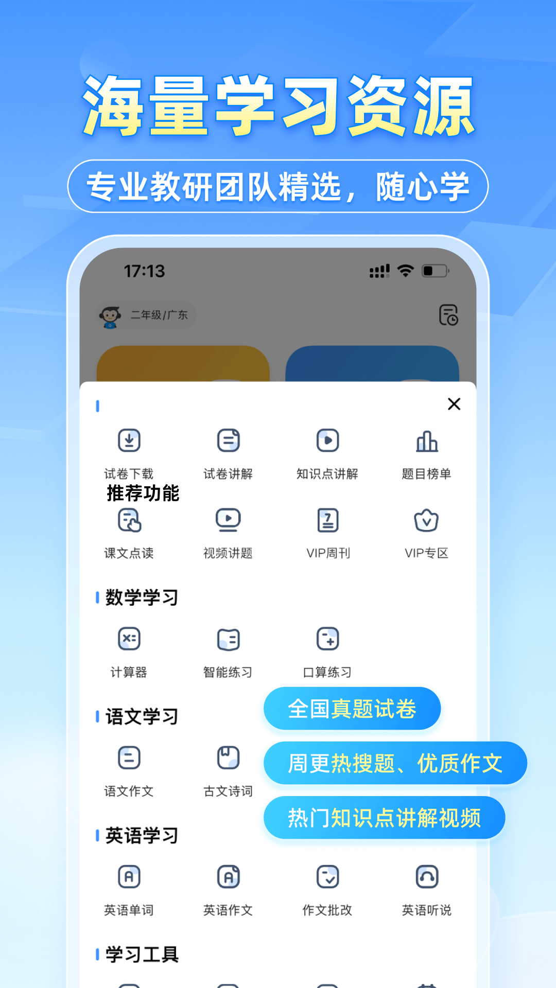 小猿搜题安卓版高清截图