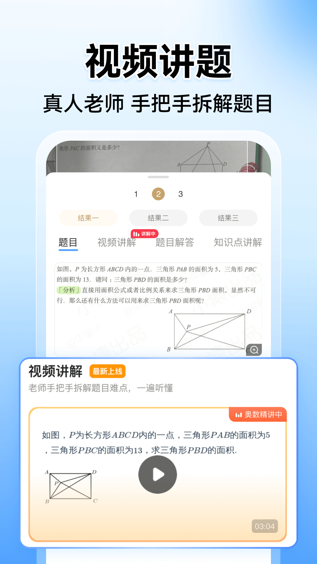 精彩截图-小猿搜题2025官方新版