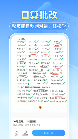 精彩截图-小猿搜题2024官方新版