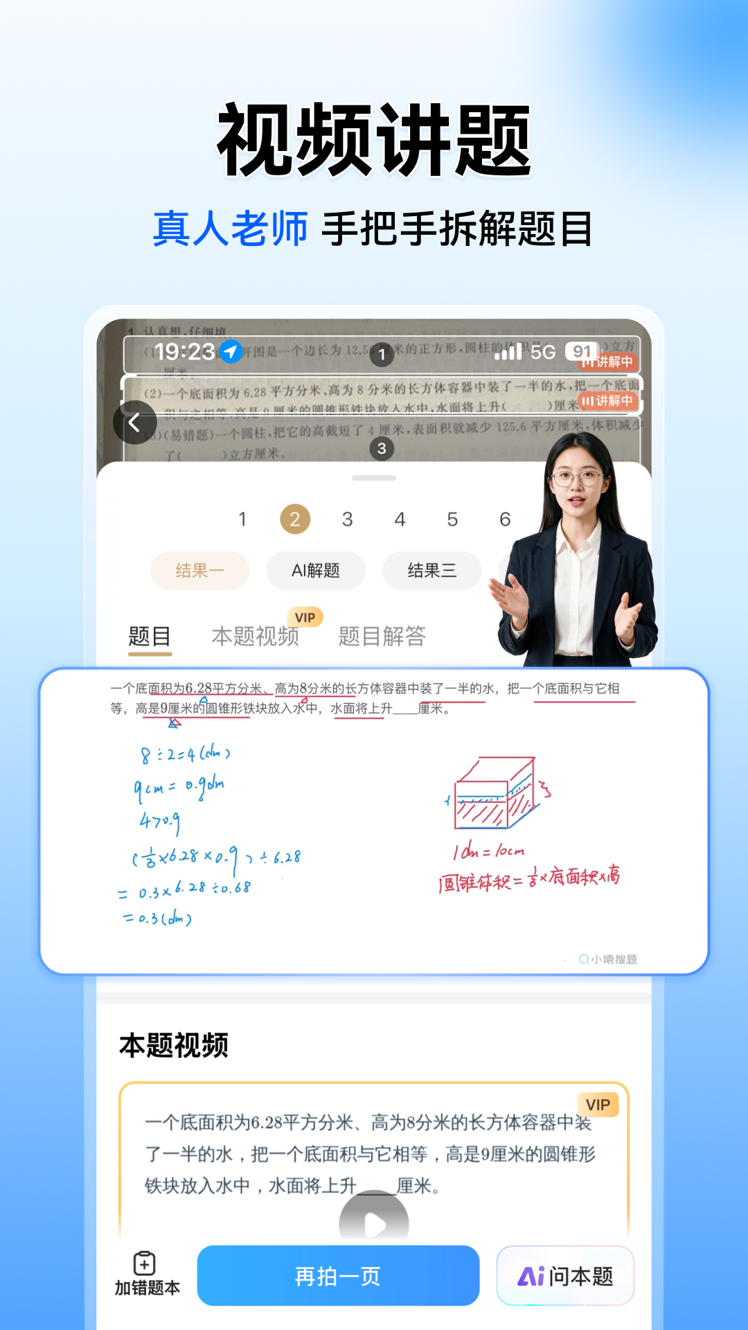 精彩截图-小猿搜题2026官方新版