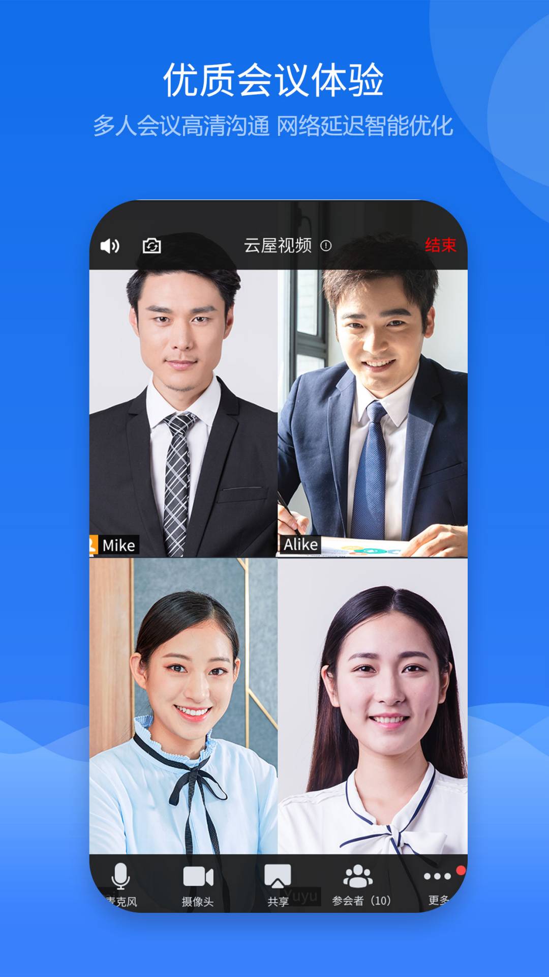 云屋视频会议 截图 1
