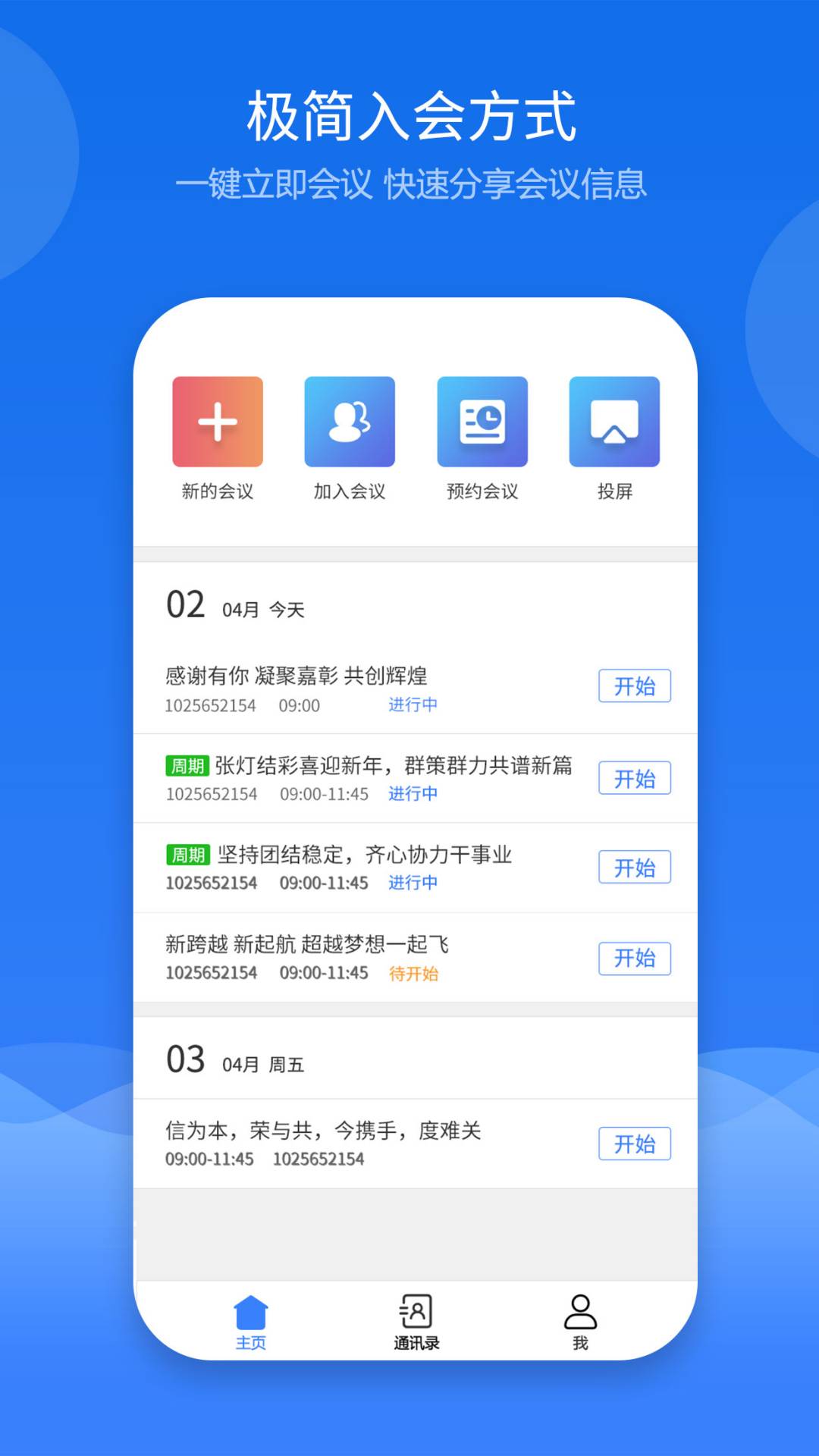 云屋视频会议安卓版高清截图