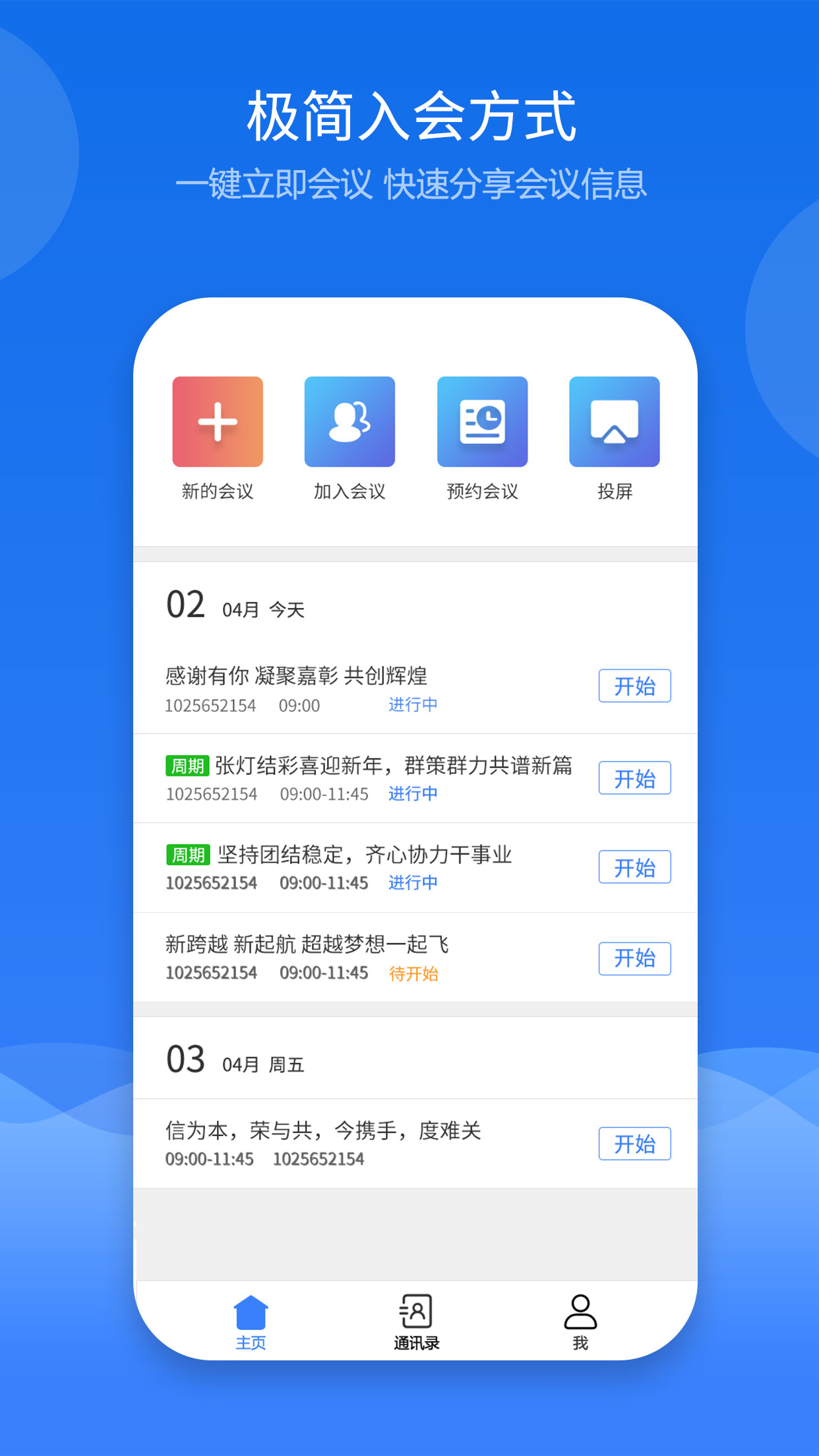 精彩截图-云屋视频会议2026官方新版