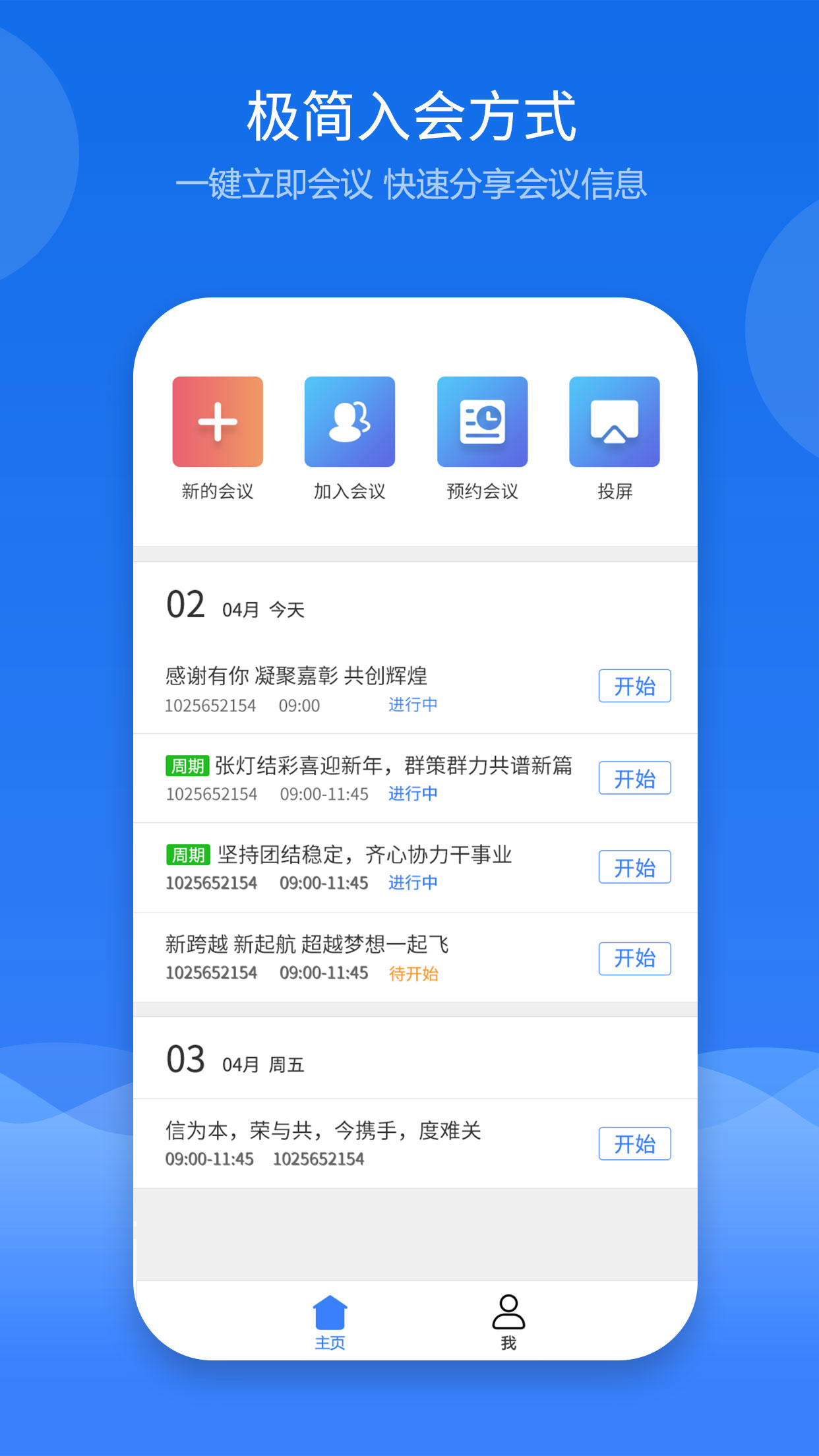 精彩截图-云屋视频会议2026官方新版