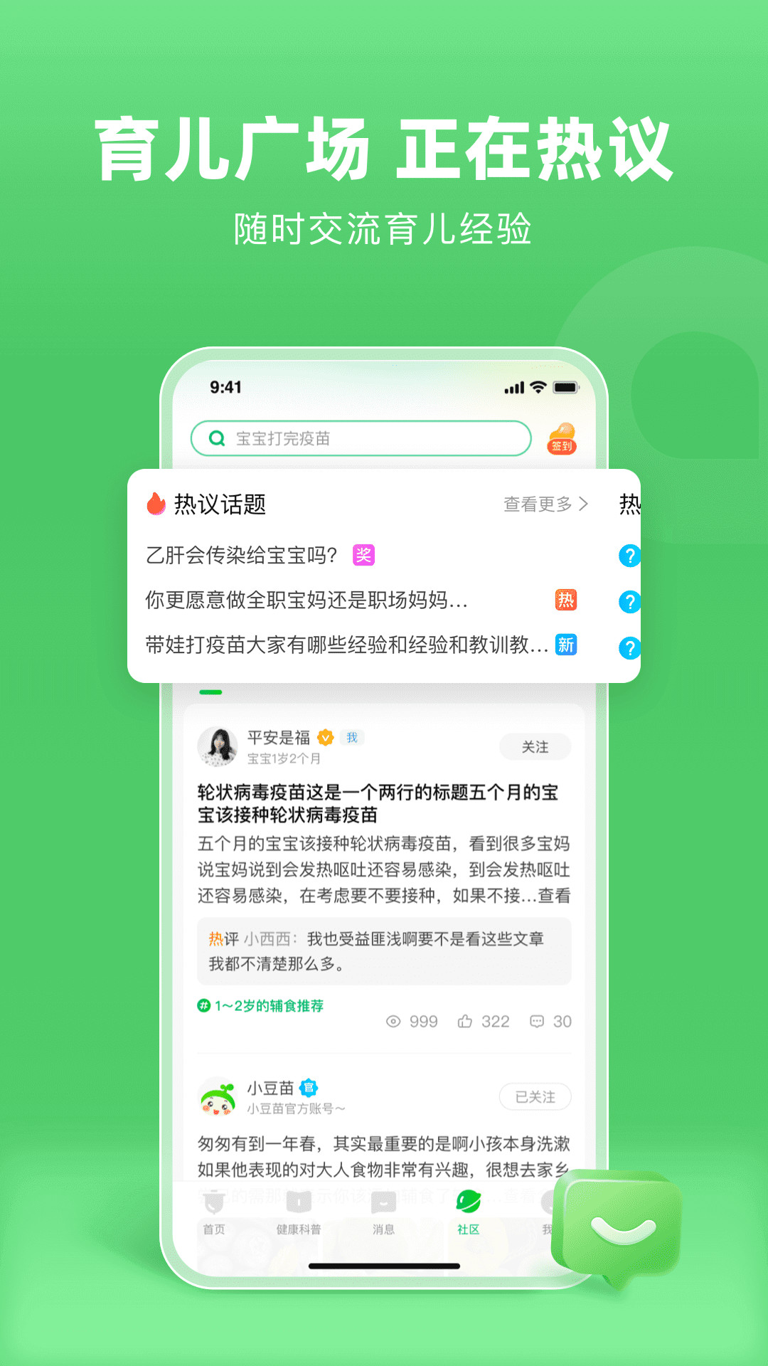 精彩截图-小豆苗2026官方新版