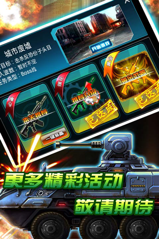 穿越防线反恐奇兵安卓版高清截图