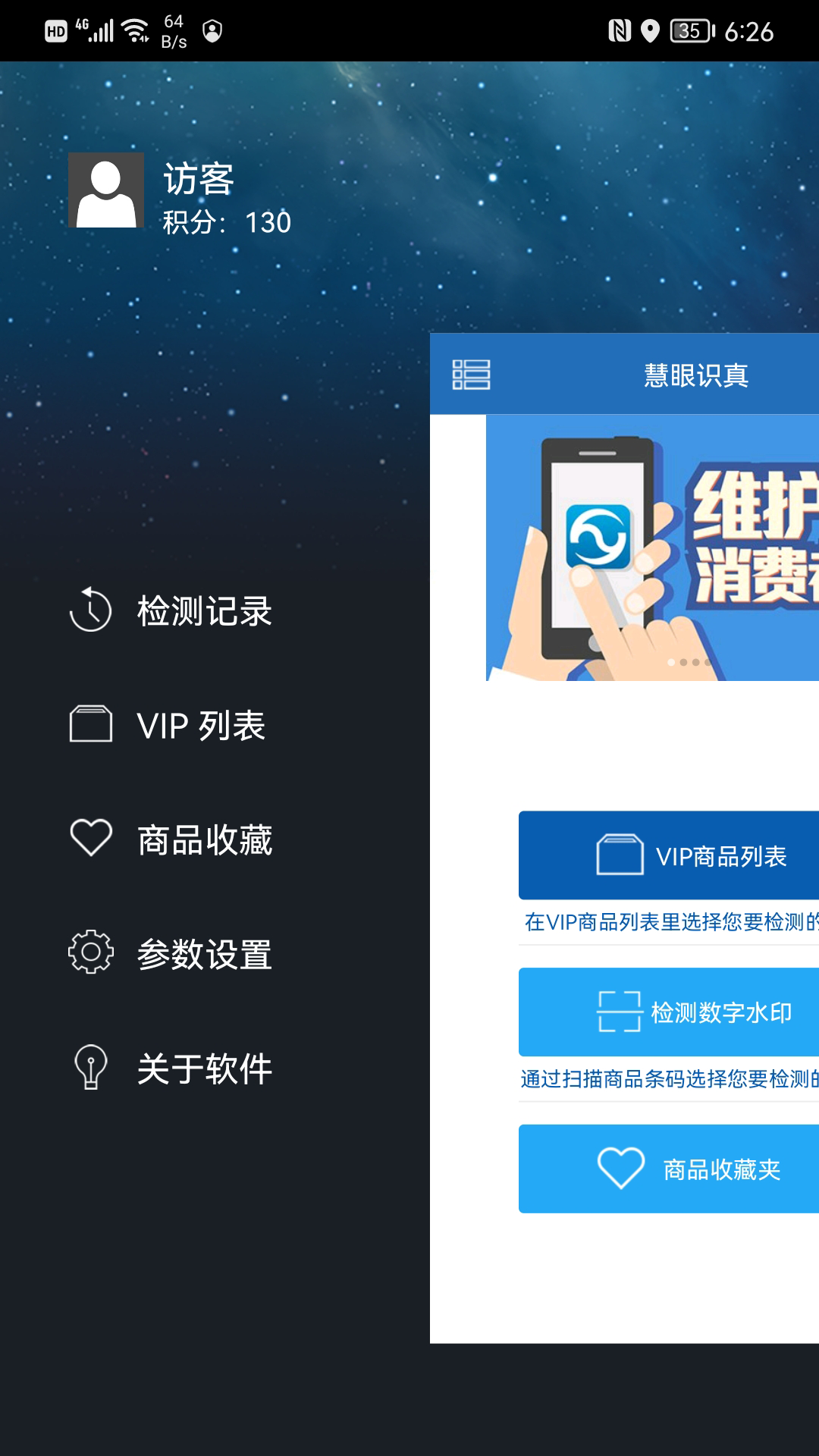 精彩截图-慧眼识真2026官方新版