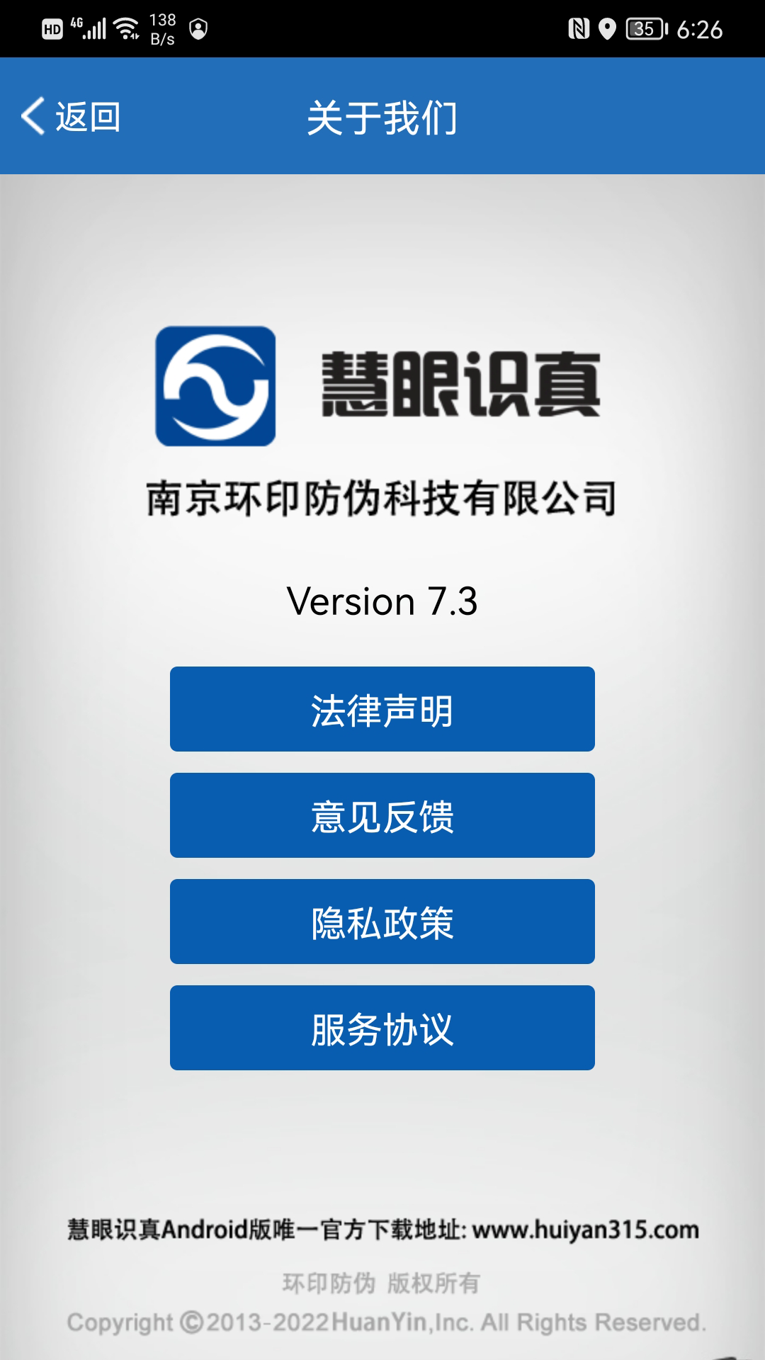 精彩截图-慧眼识真2026官方新版