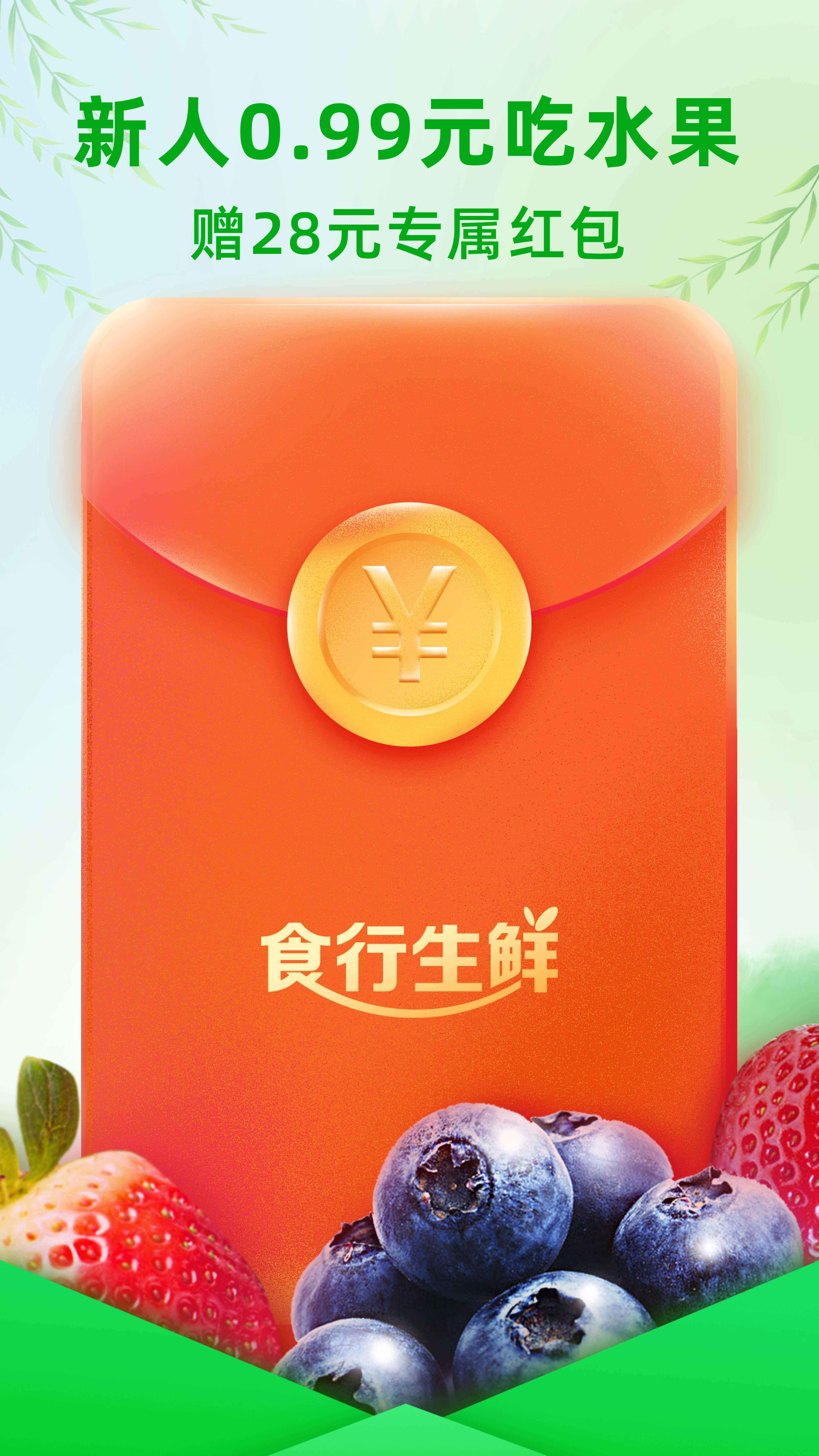 精彩截图-食行生鲜2026官方新版