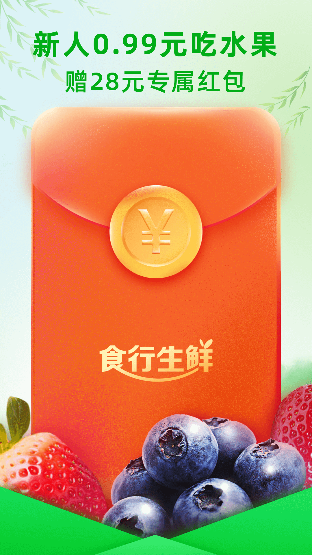 精彩截图-食行生鲜2026官方新版