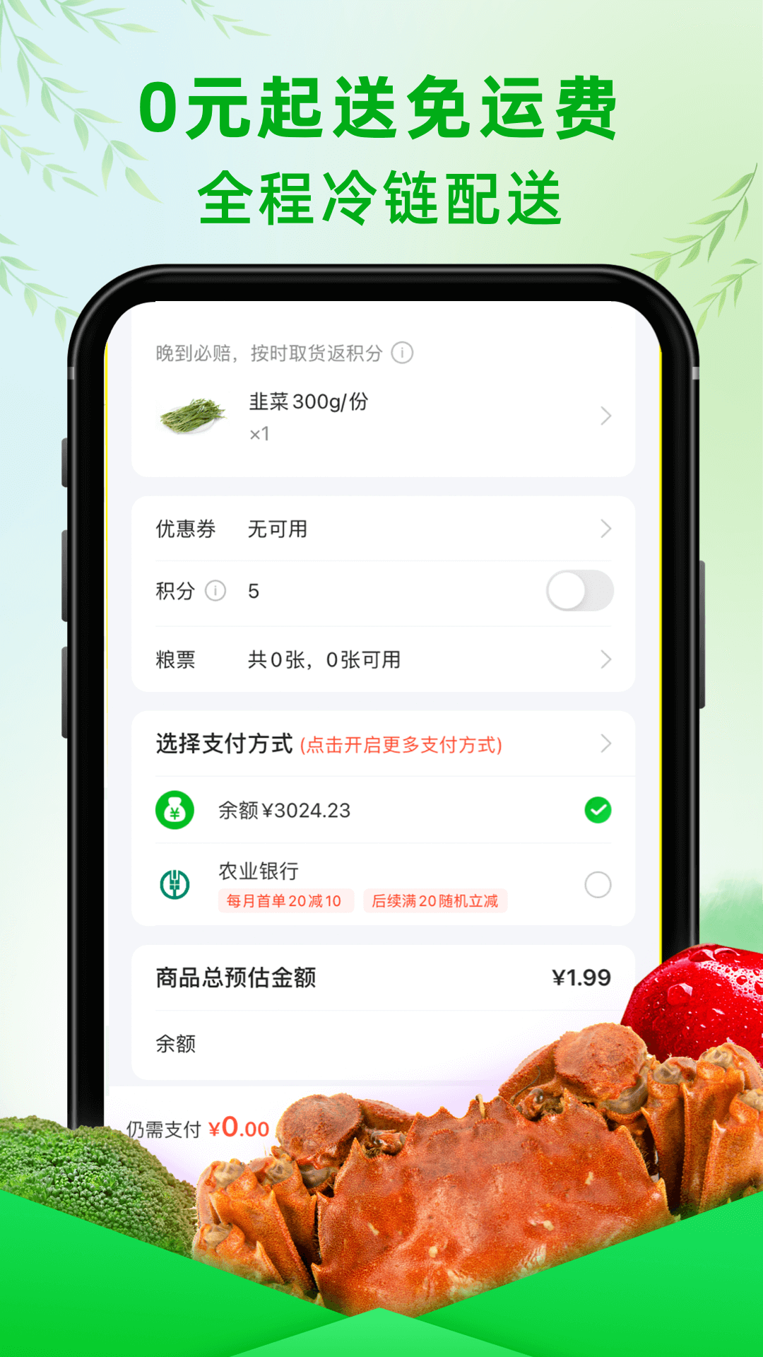 精彩截图-食行生鲜2026官方新版