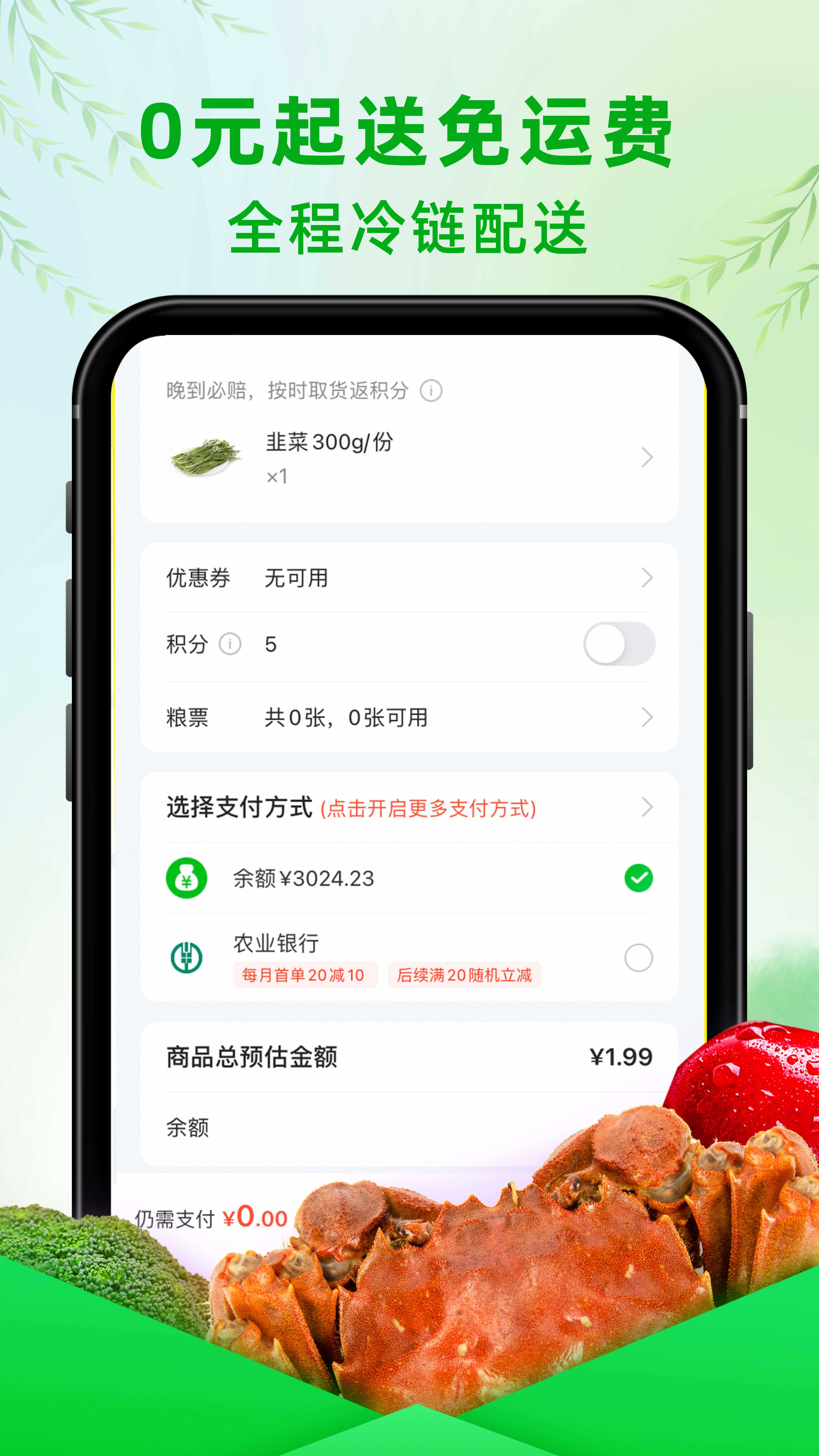 精彩截图-食行生鲜2026官方新版