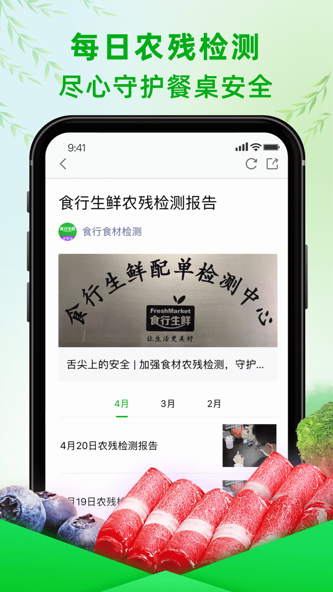 精彩截图-食行生鲜2026官方新版