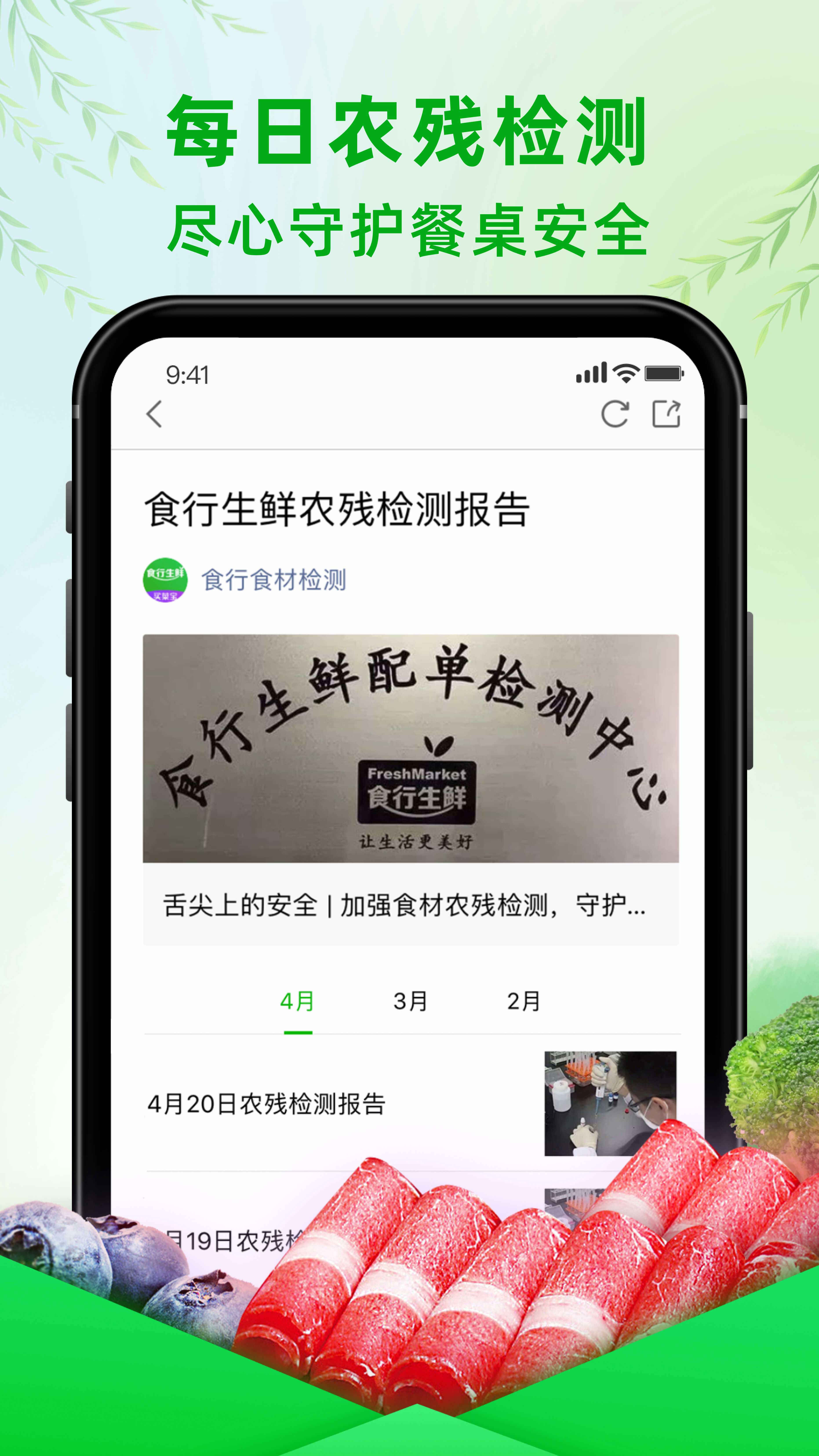 精彩截图-食行生鲜2026官方新版