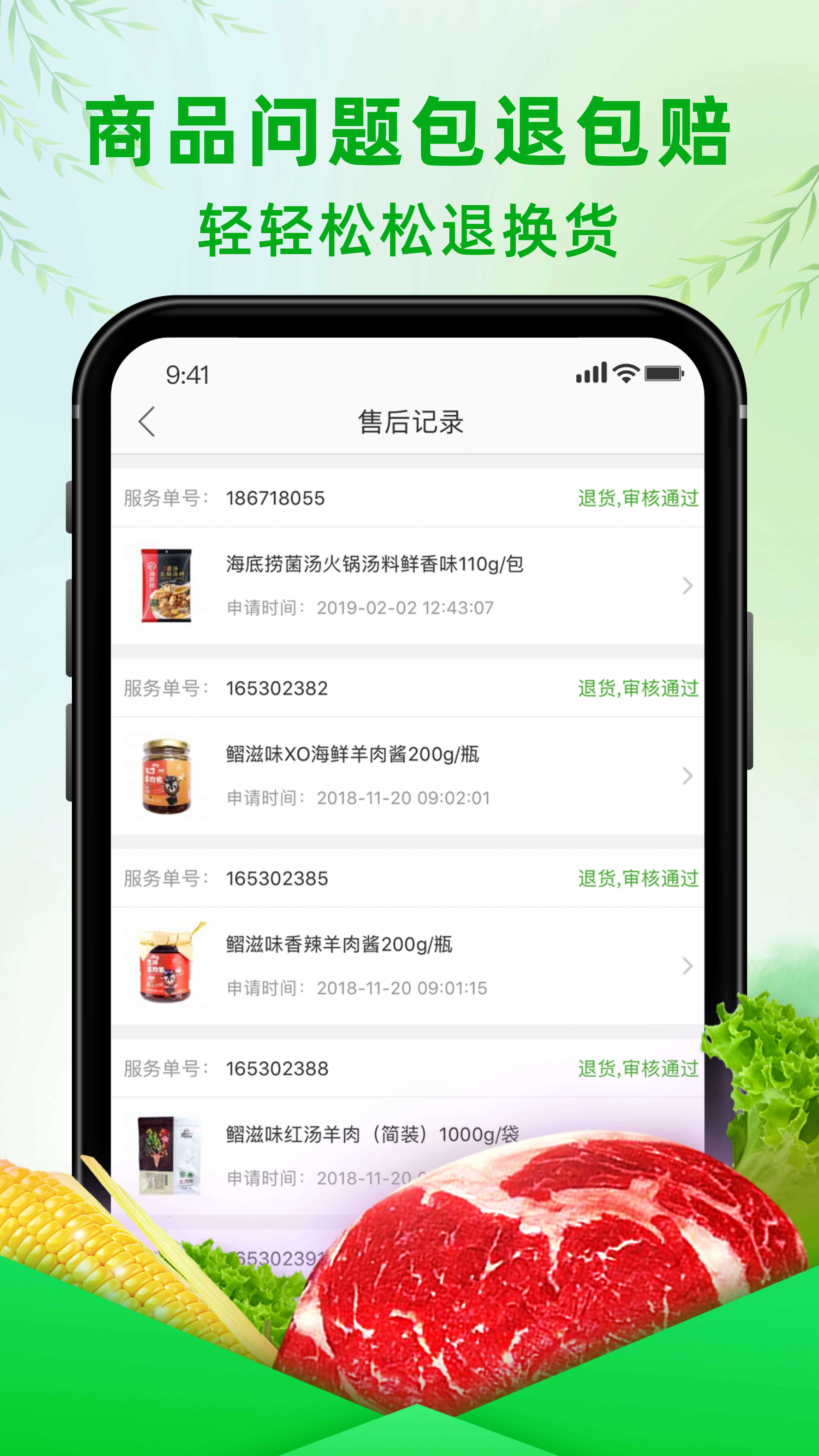 精彩截图-食行生鲜2025官方新版