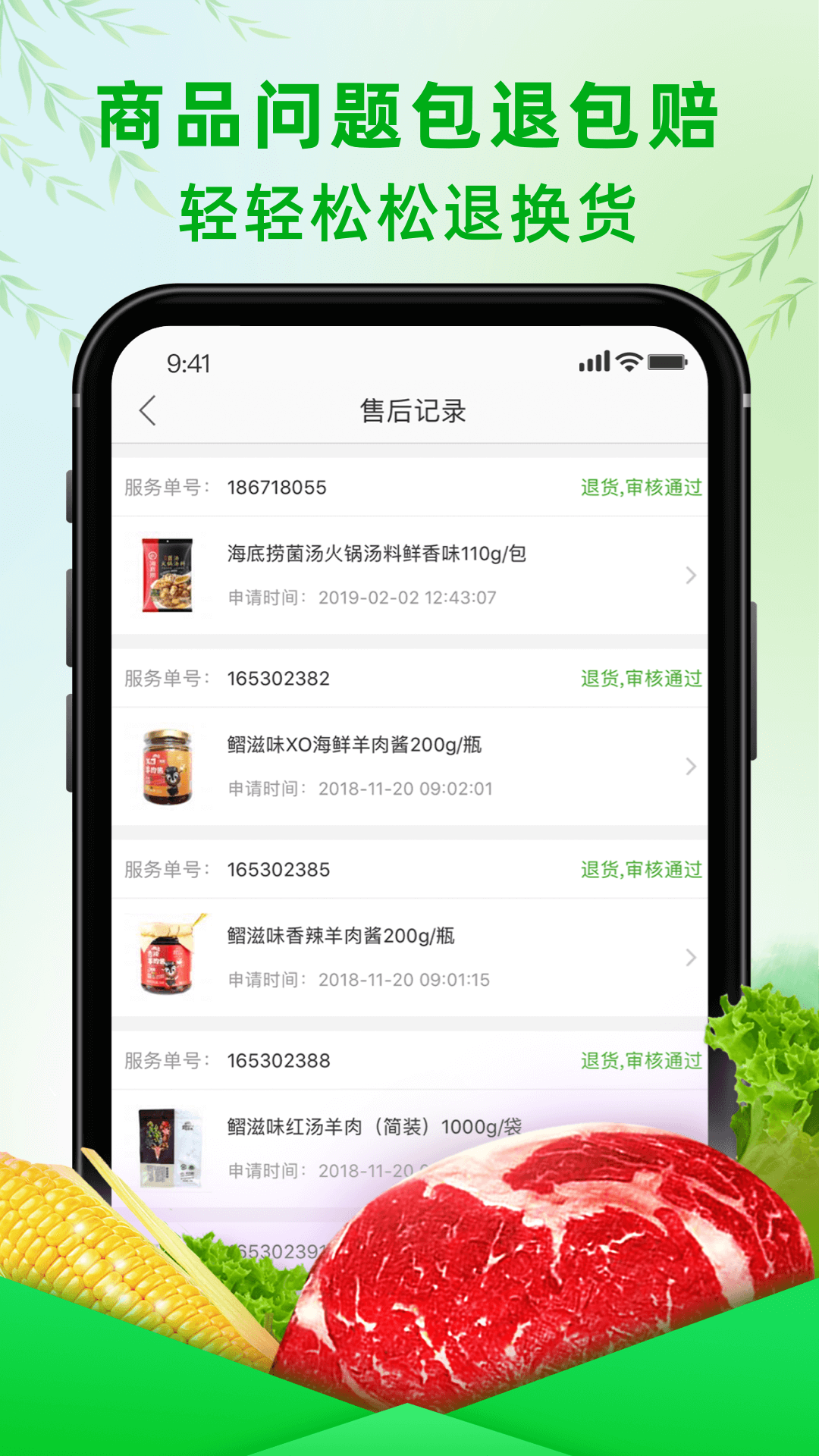精彩截图-食行生鲜2026官方新版