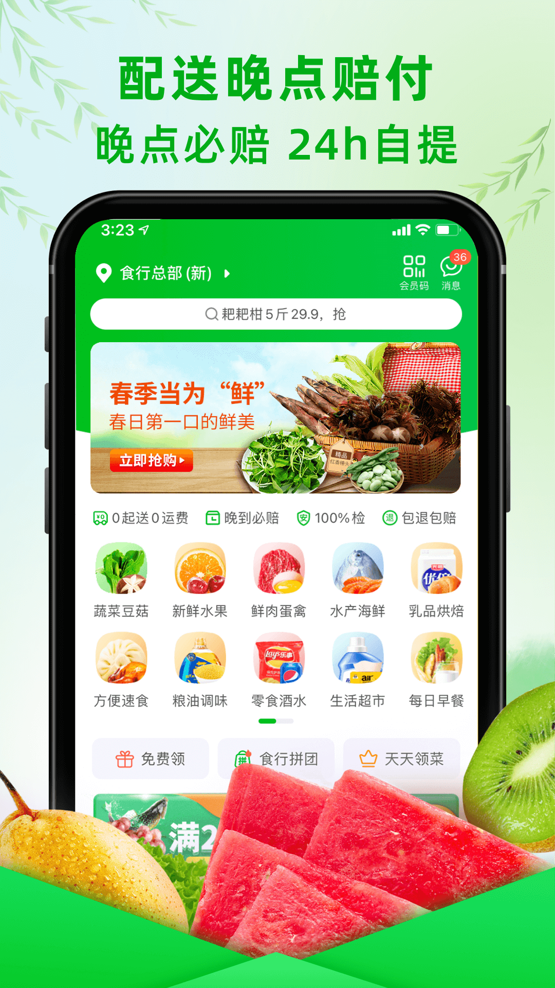精彩截图-食行生鲜2026官方新版