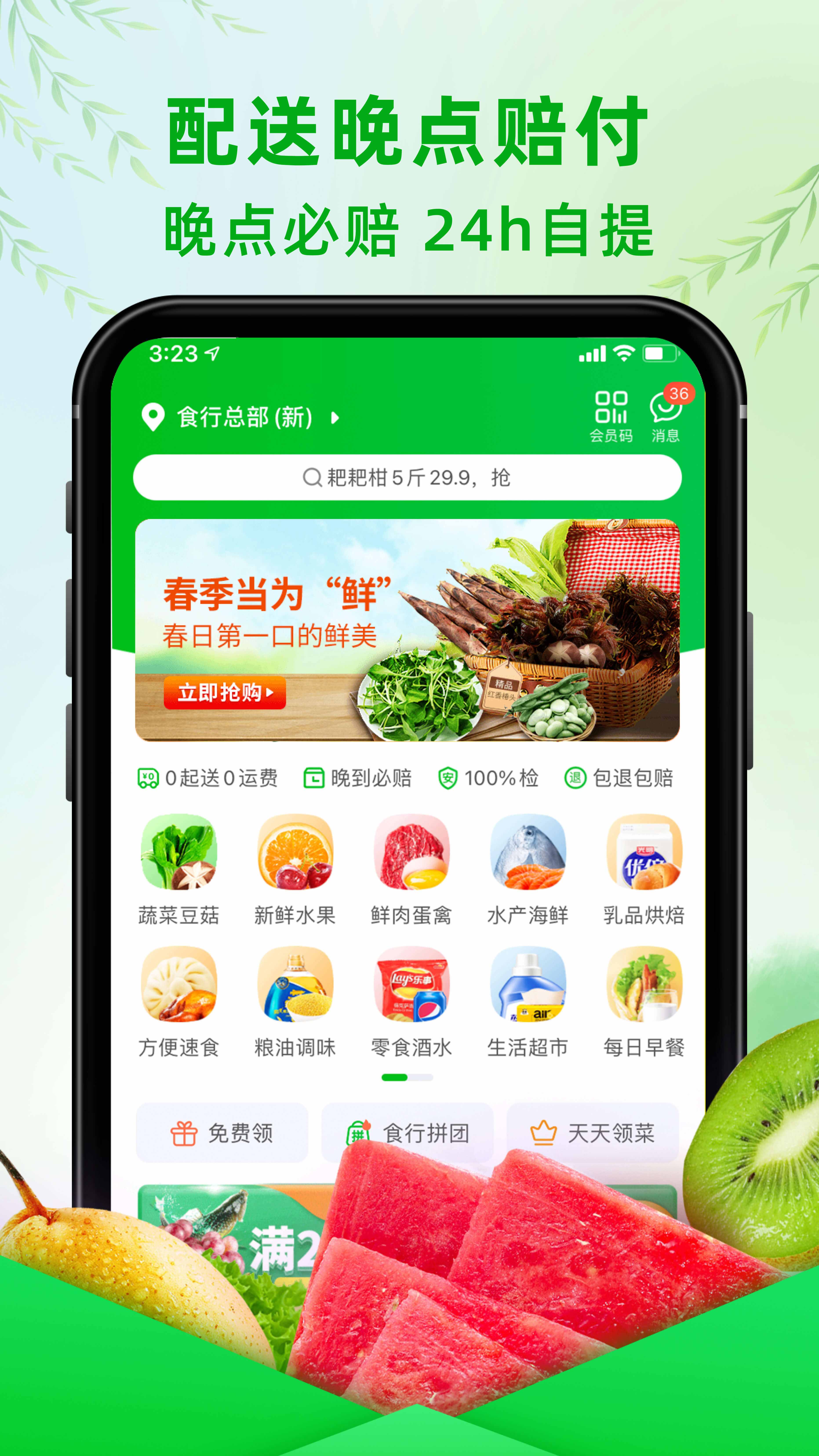 精彩截图-食行生鲜2026官方新版
