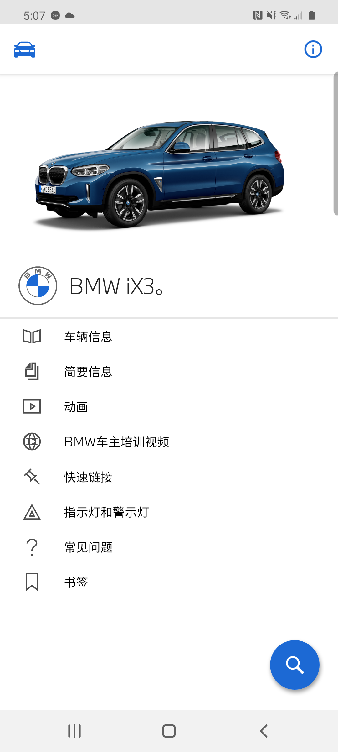 BMW驾驶指南截图