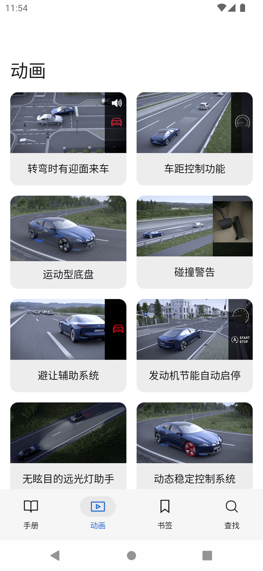 精彩截图-BMW驾驶指南2026官方新版