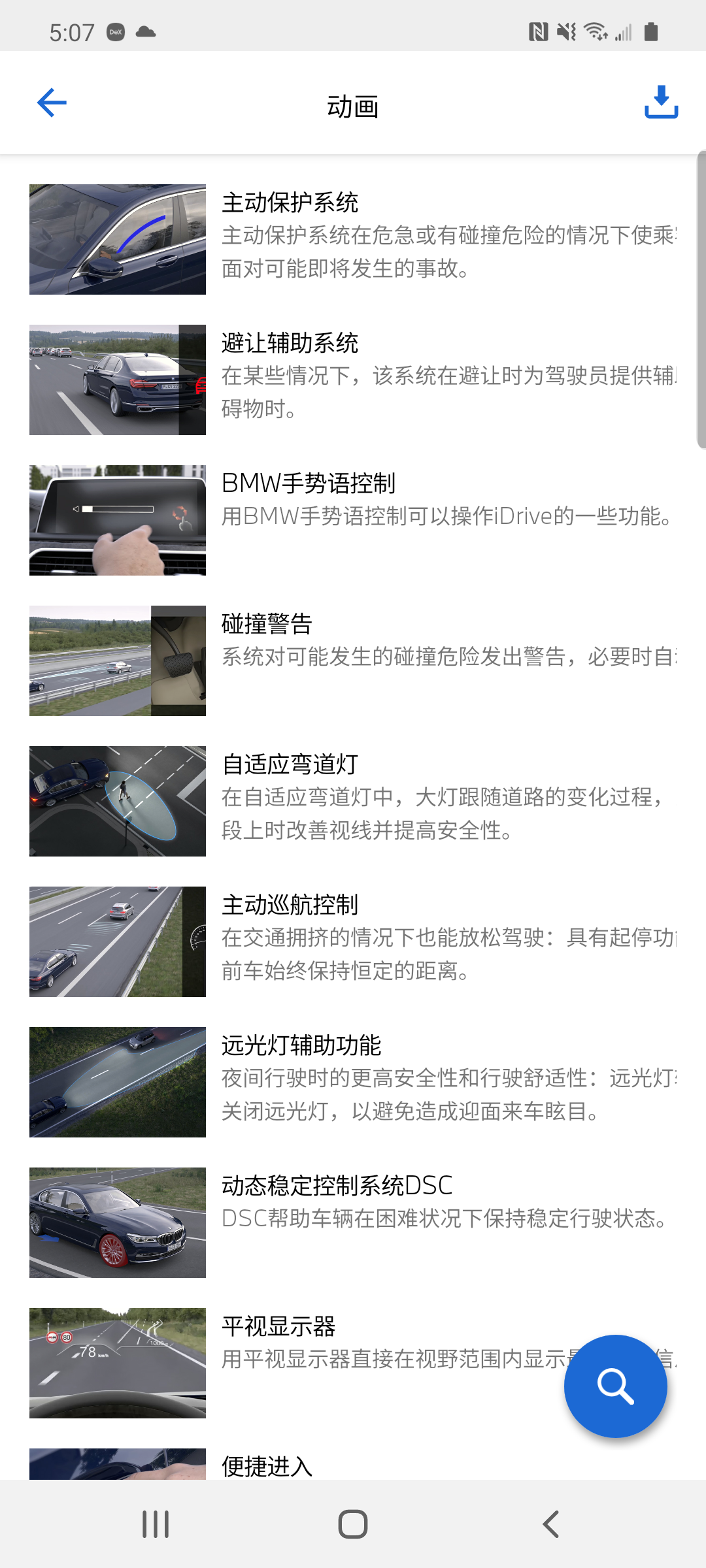 精彩截图-BMW驾驶指南2025官方新版