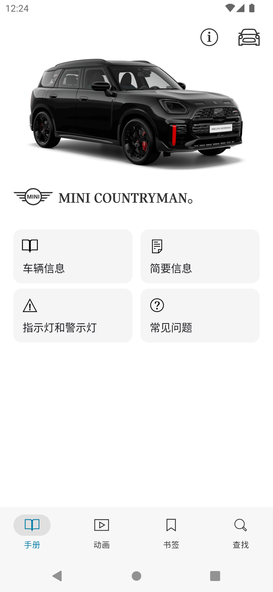 MINI驾驶指南 截图 1