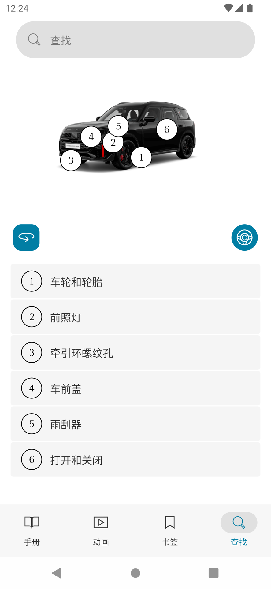 MINI驾驶指南 截图 3