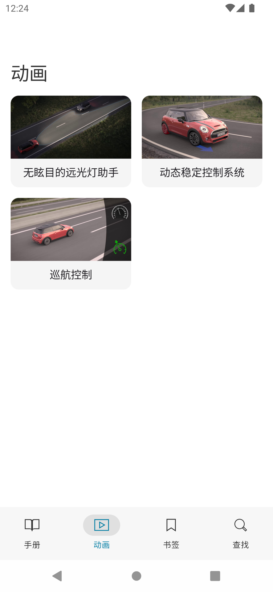MINI驾驶指南 截图 4