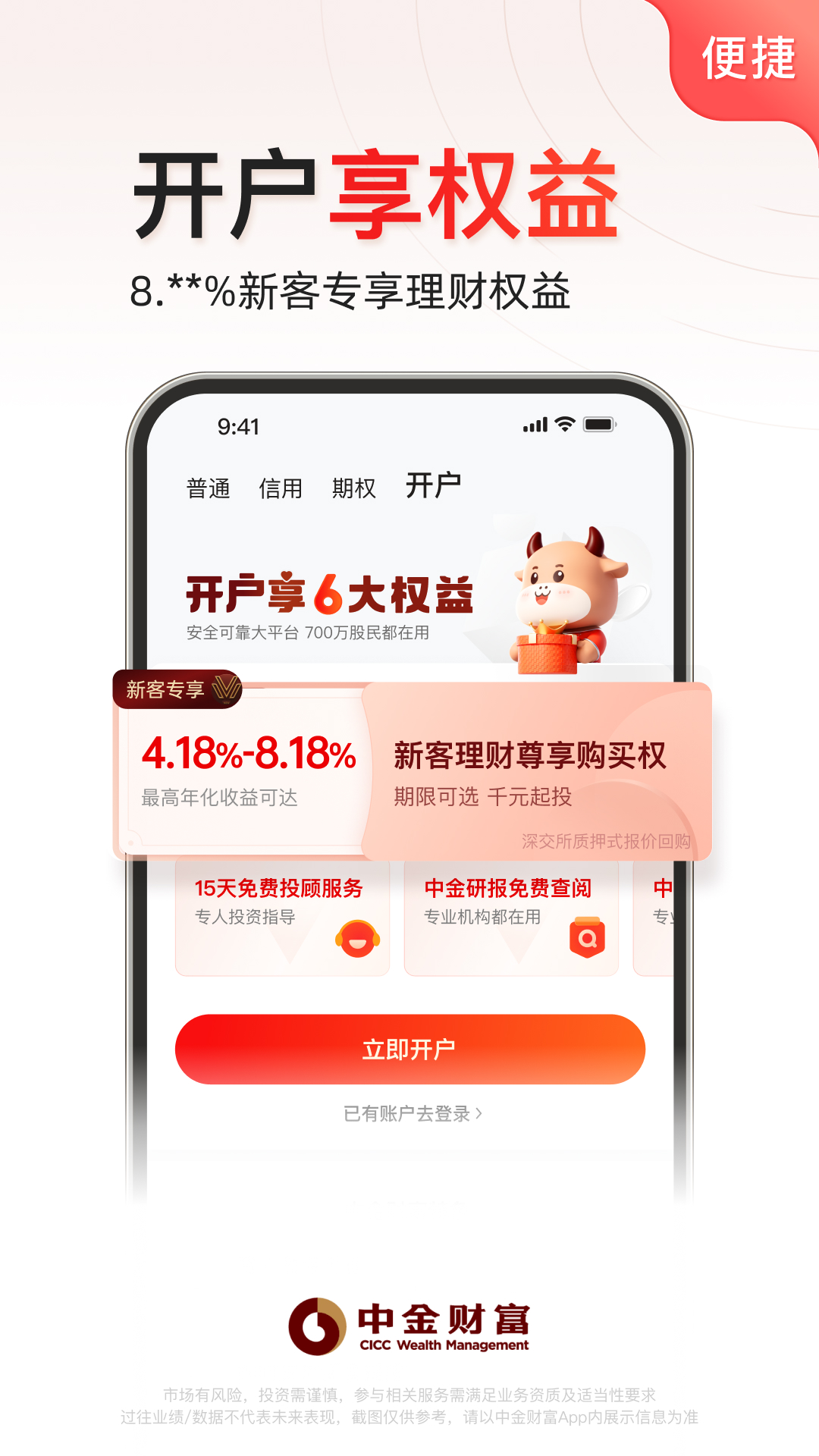 精彩截图-中金财富2025官方新版