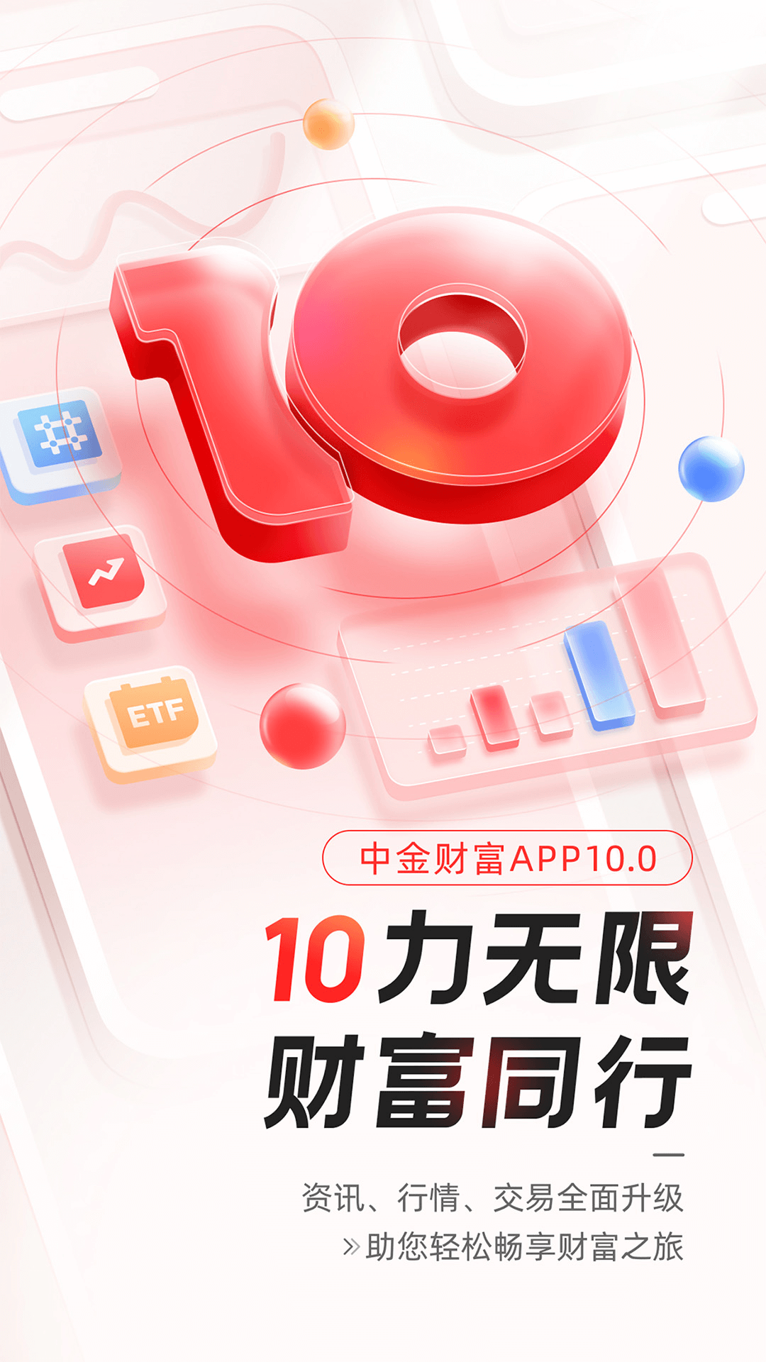 精彩截图-中金财富2026官方新版