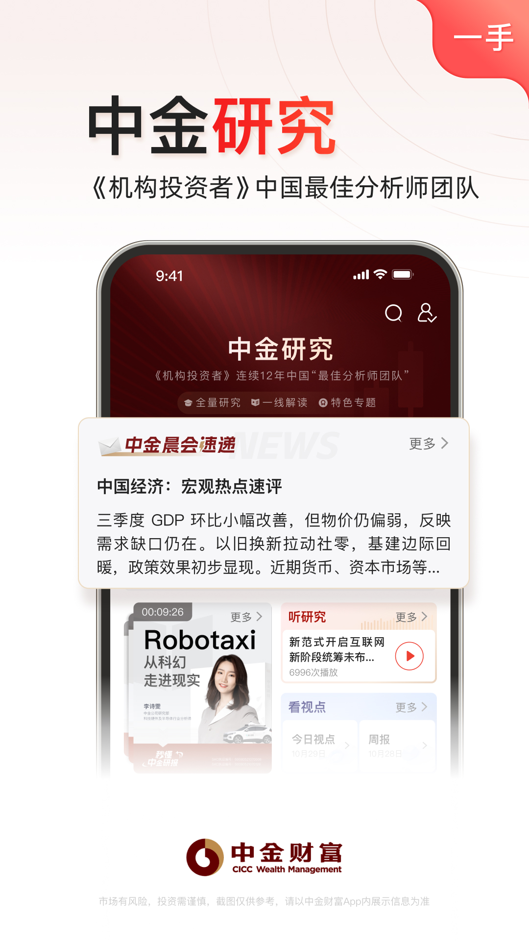 精彩截图-中金财富2025官方新版