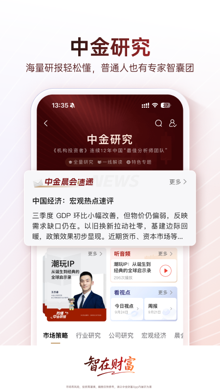 精彩截图-中金财富2026官方新版