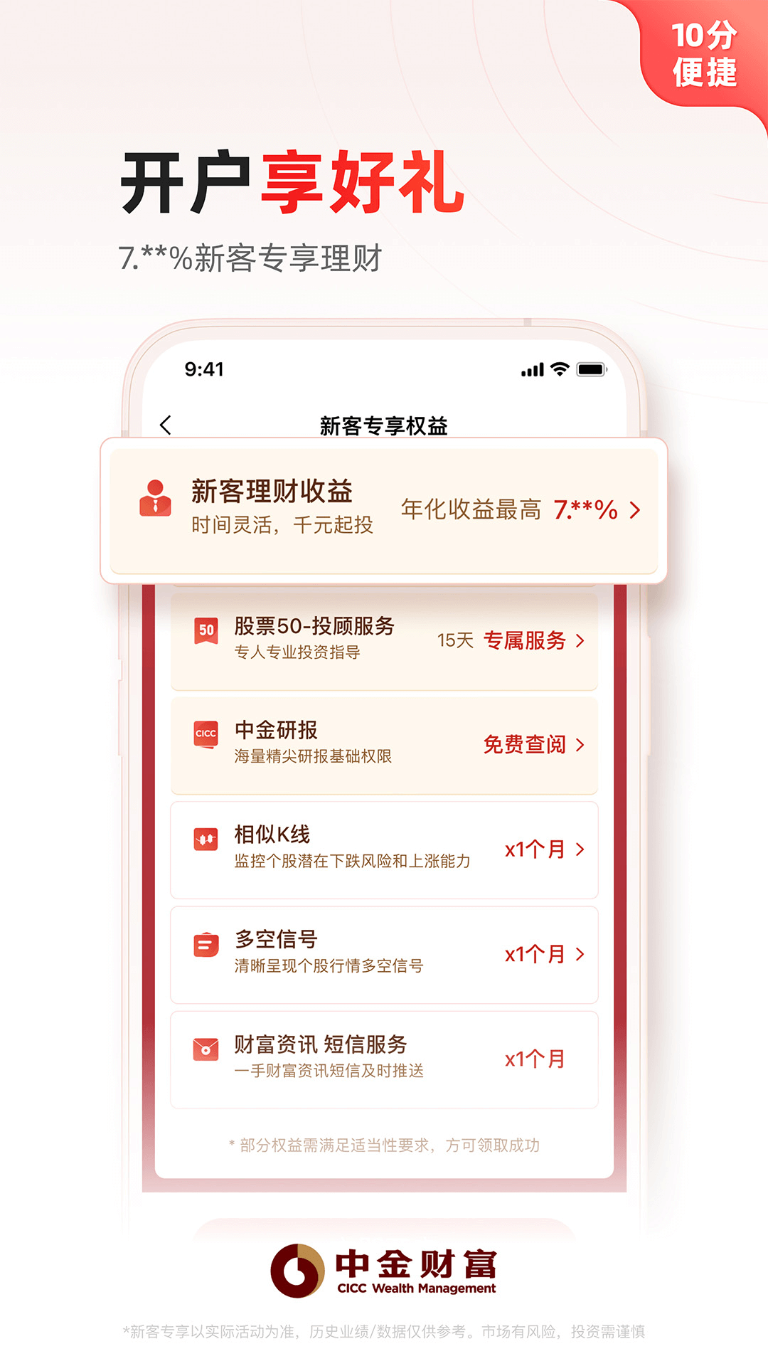 精彩截图-中金财富2026官方新版