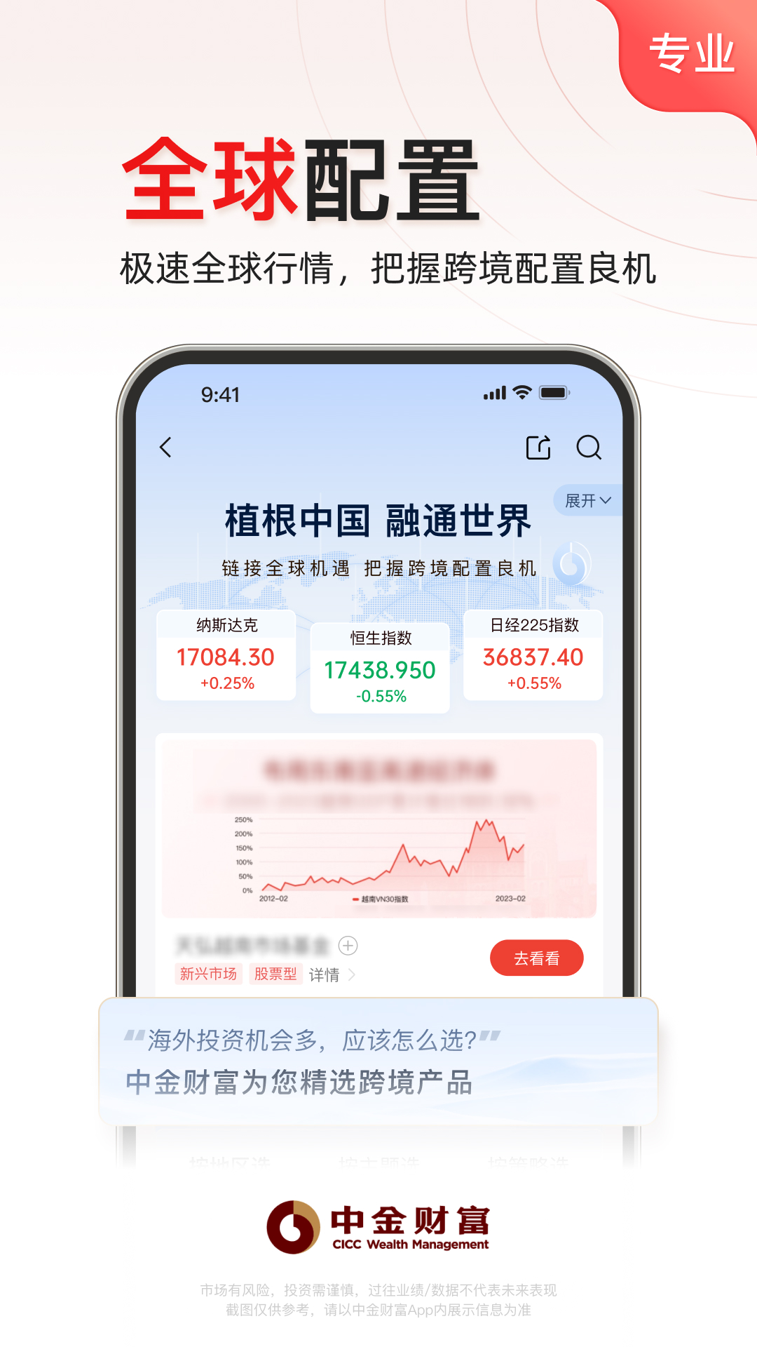 精彩截图-中金财富2025官方新版
