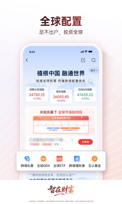 精彩截图-中金财富2025官方新版